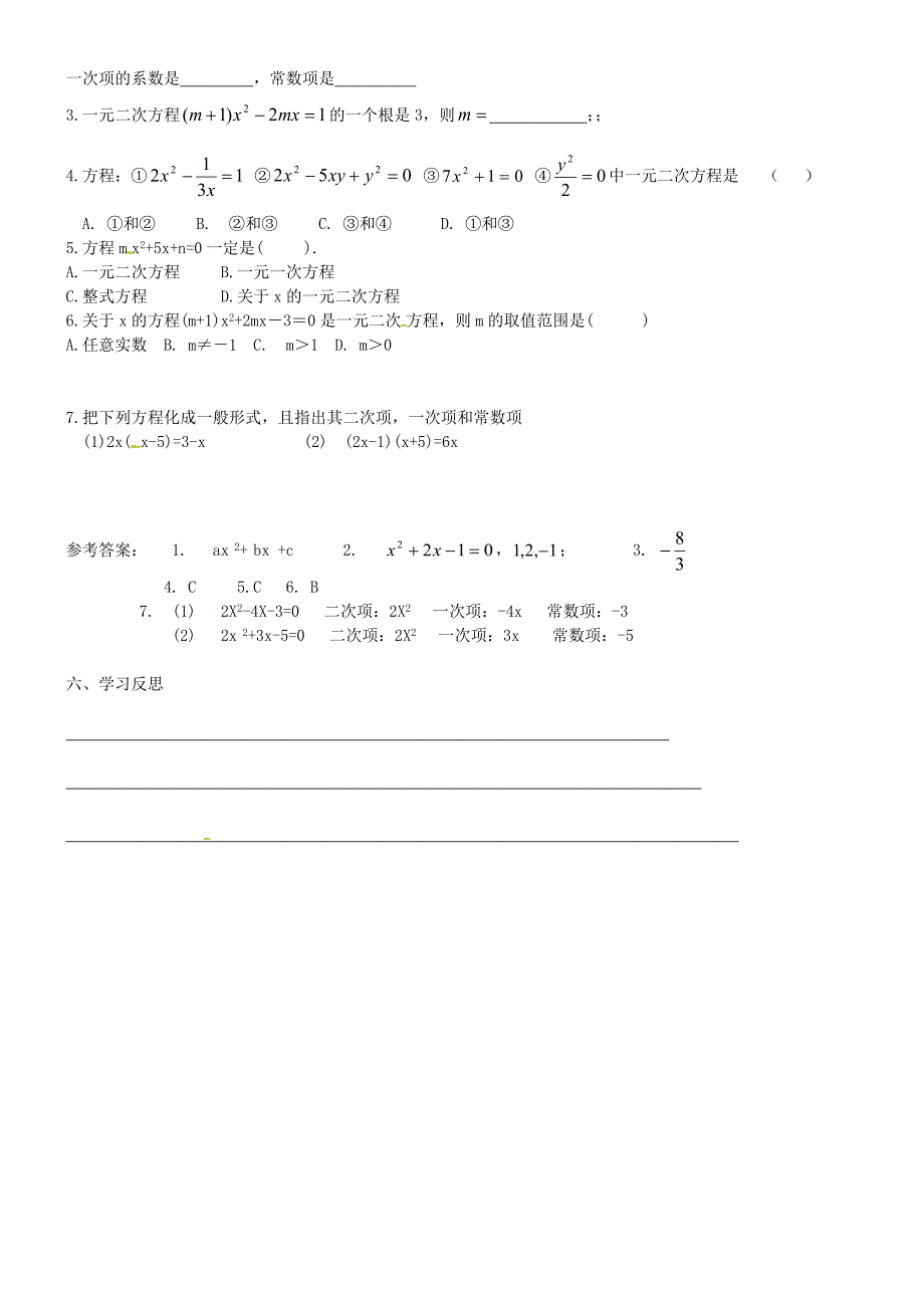2015秋九年级数学上册21.1一元二次方程导学案1(新版)新人教版_第3页