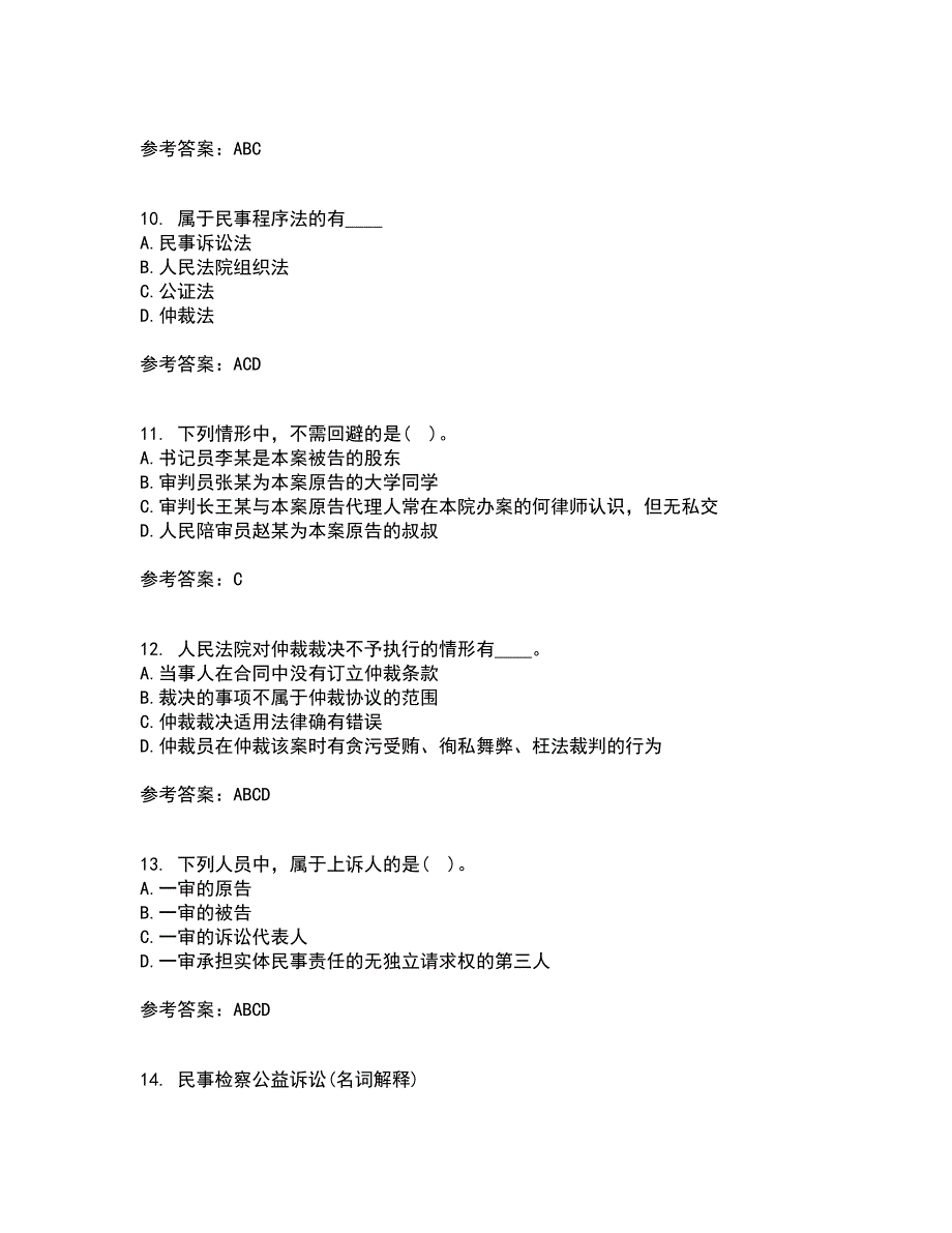 北京理工大学21秋《民事诉讼法》平时作业一参考答案39_第3页