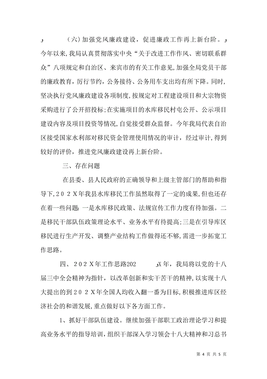 水库移民工作管理局年度总结及计划_第4页