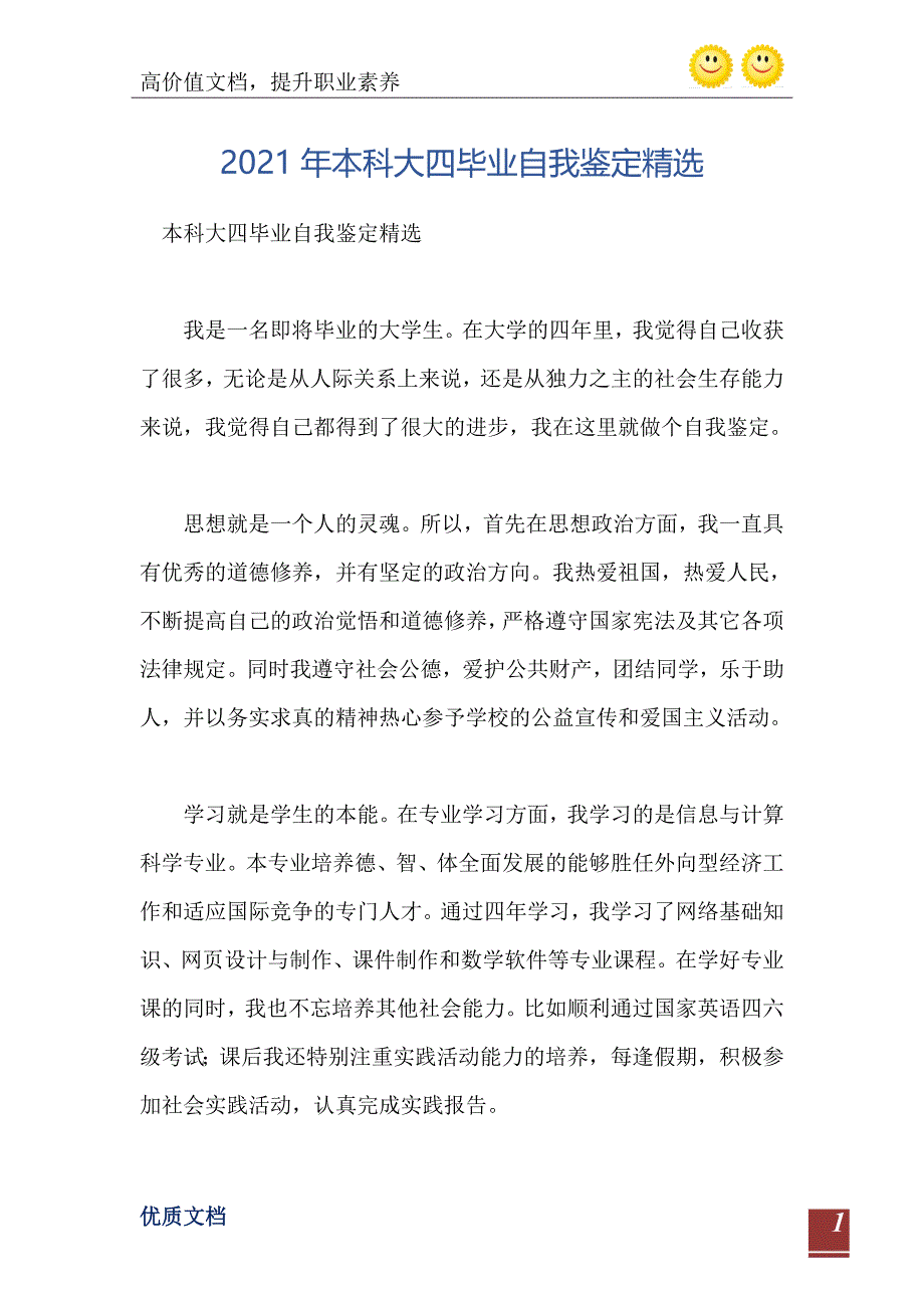 本科大四毕业自我鉴定精选_第2页