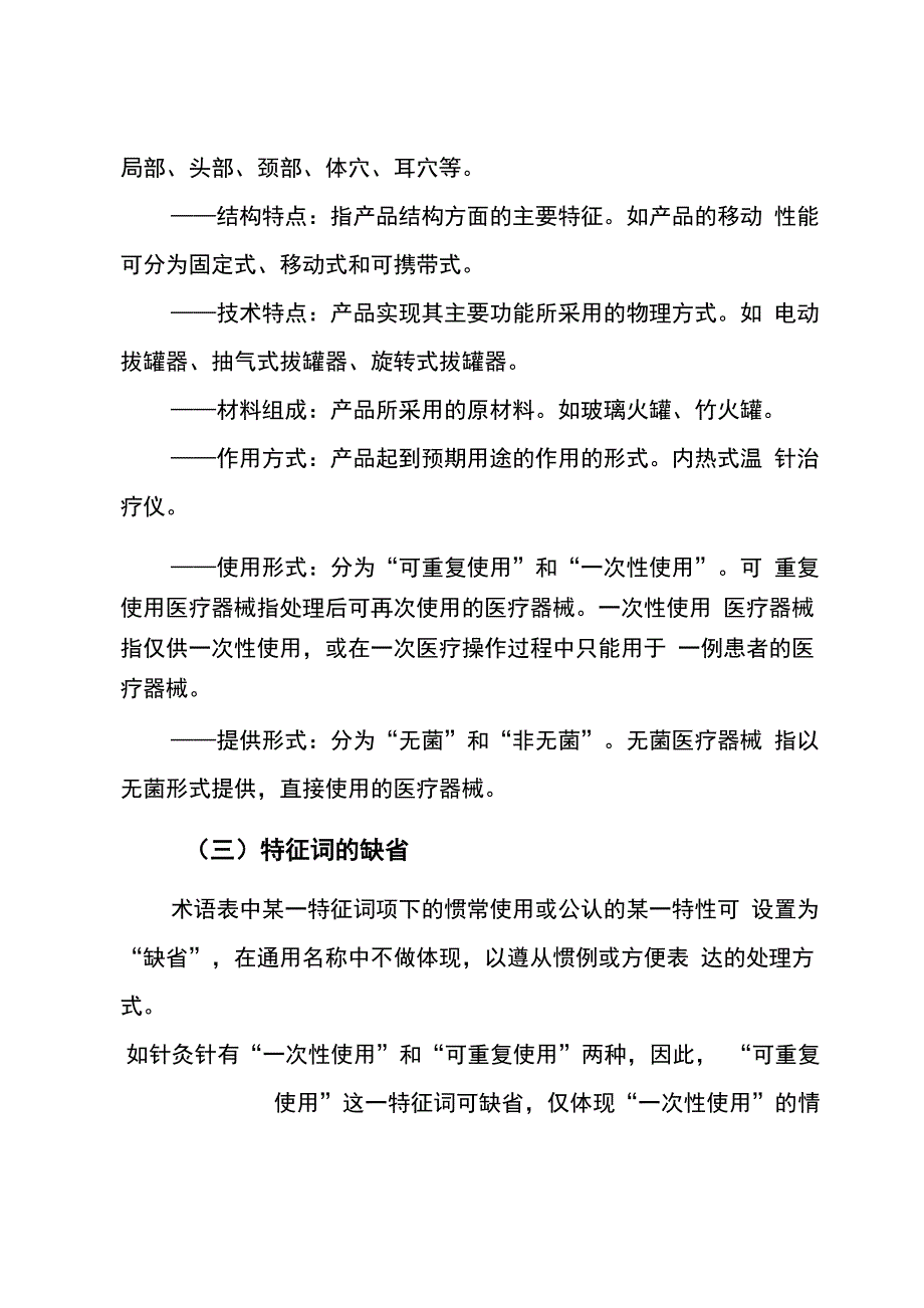 中医器械命名术语指南_第2页