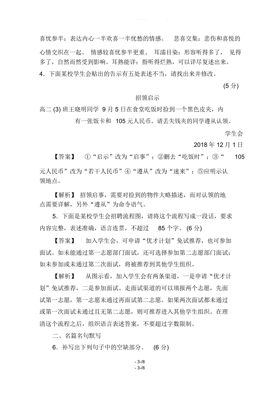 【2019最新】精选高考语文大二轮复习突破训练：题型组合练4Word版_第3页