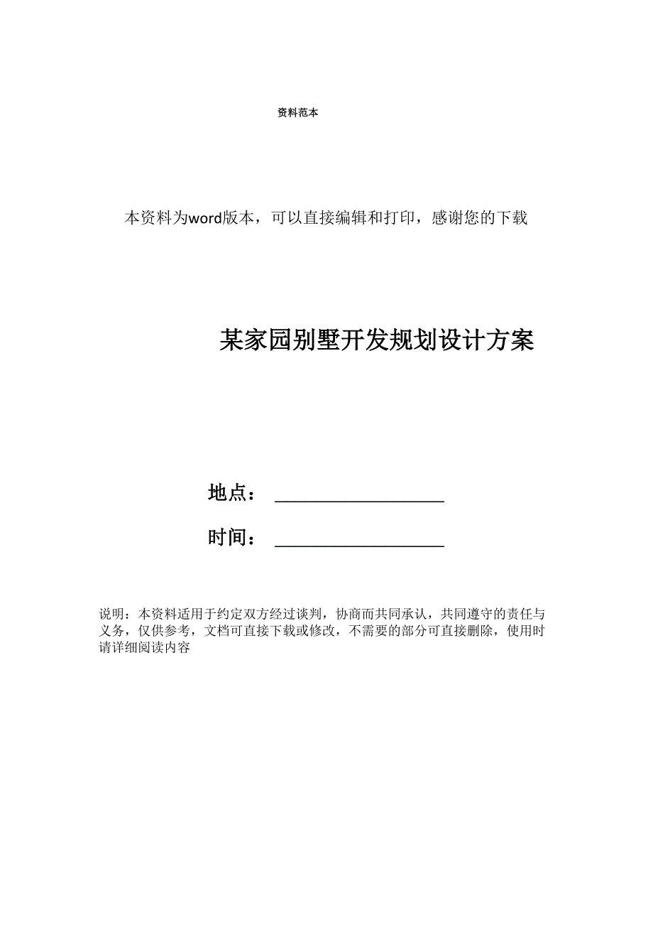 某家园别墅开发规划设计方案_第1页