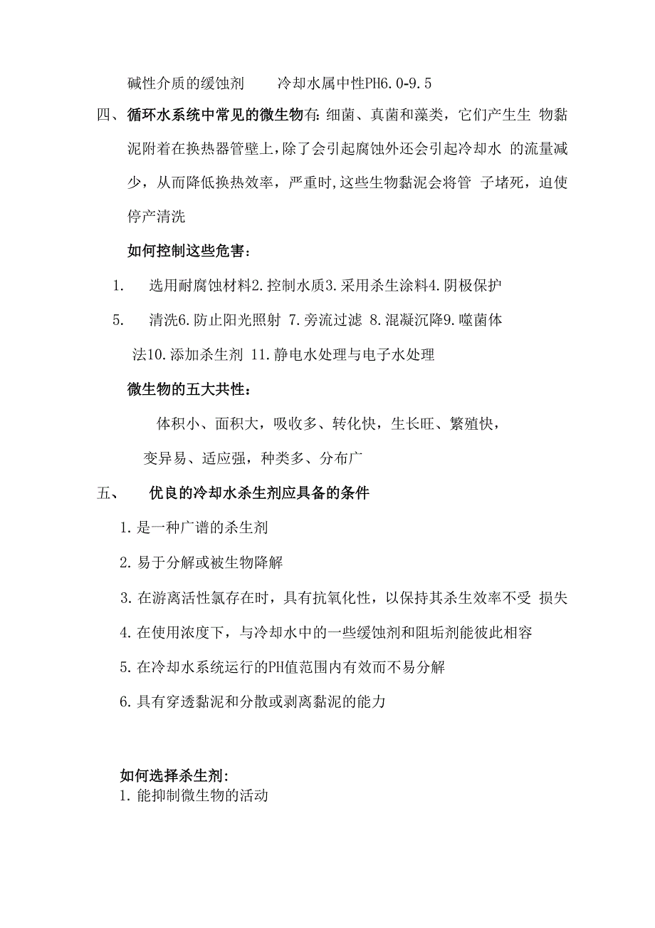 反渗透基本知识_第3页