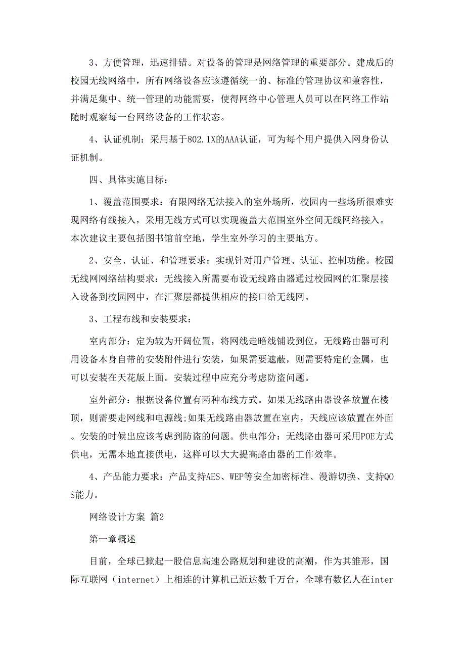 网络设计方案汇总六篇_第3页