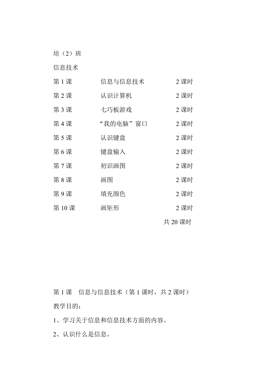 苏教版信息技术上册1~10课_第1页