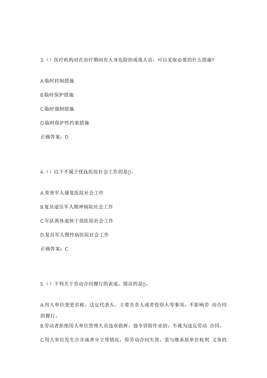 2023年云南省保山市施甸县仁和镇杨家山社区工作人员考试模拟题及答案_第2页