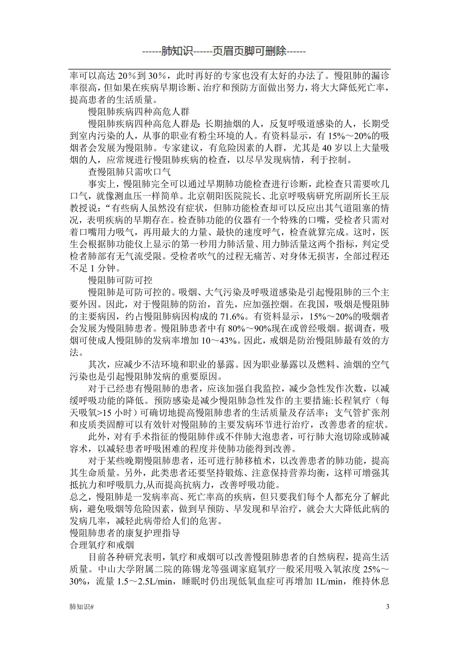 慢阻肺健康教育#肺相关类_第3页