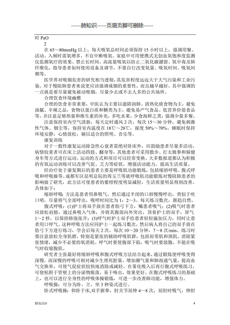 慢阻肺健康教育#肺相关类_第4页