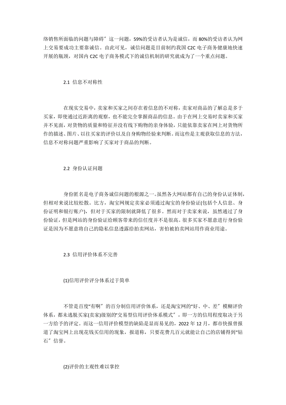 探析C2C电子商务信用体系模式_第3页