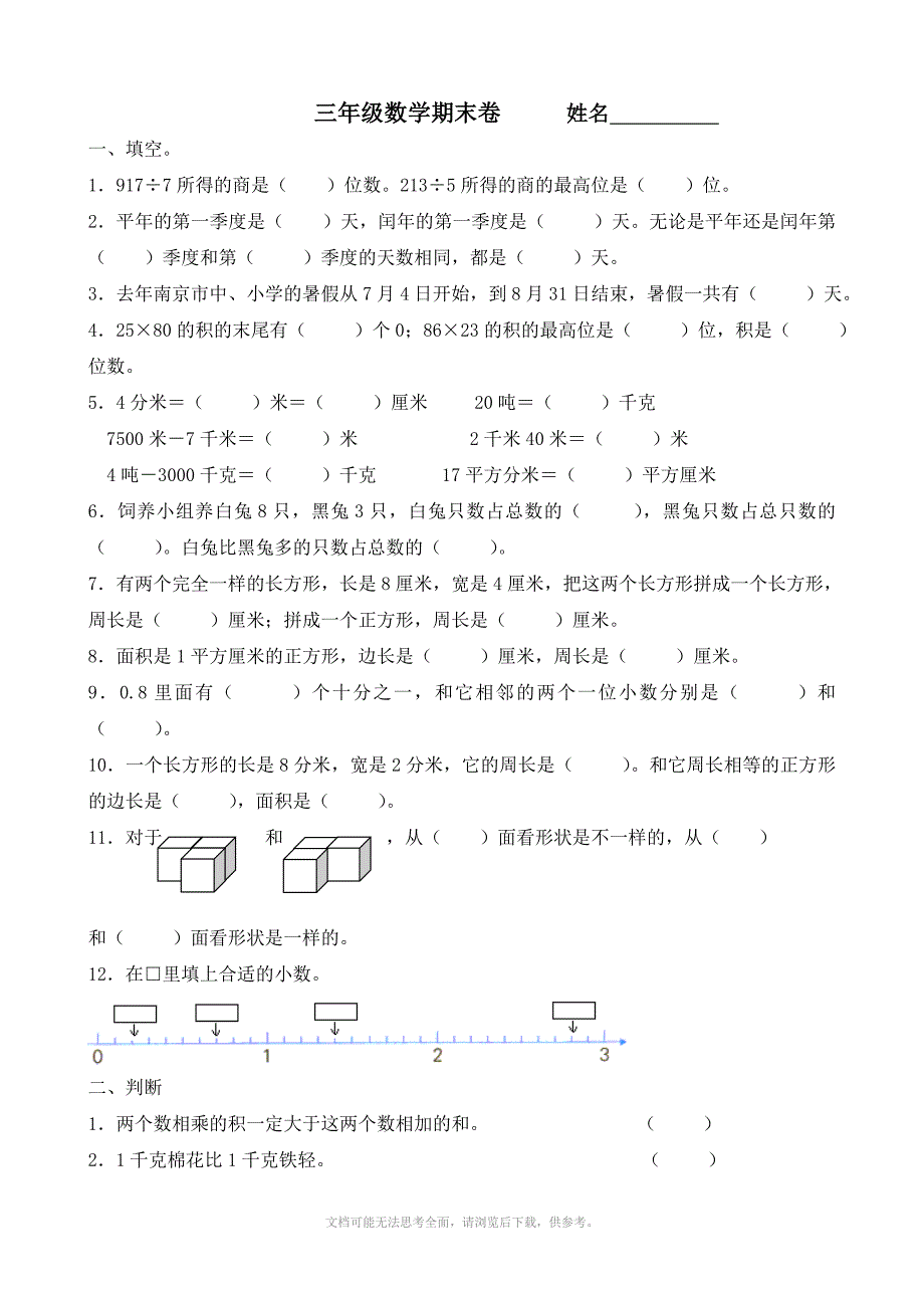 苏教国标版小学三年级下册期末测试卷数学_第1页