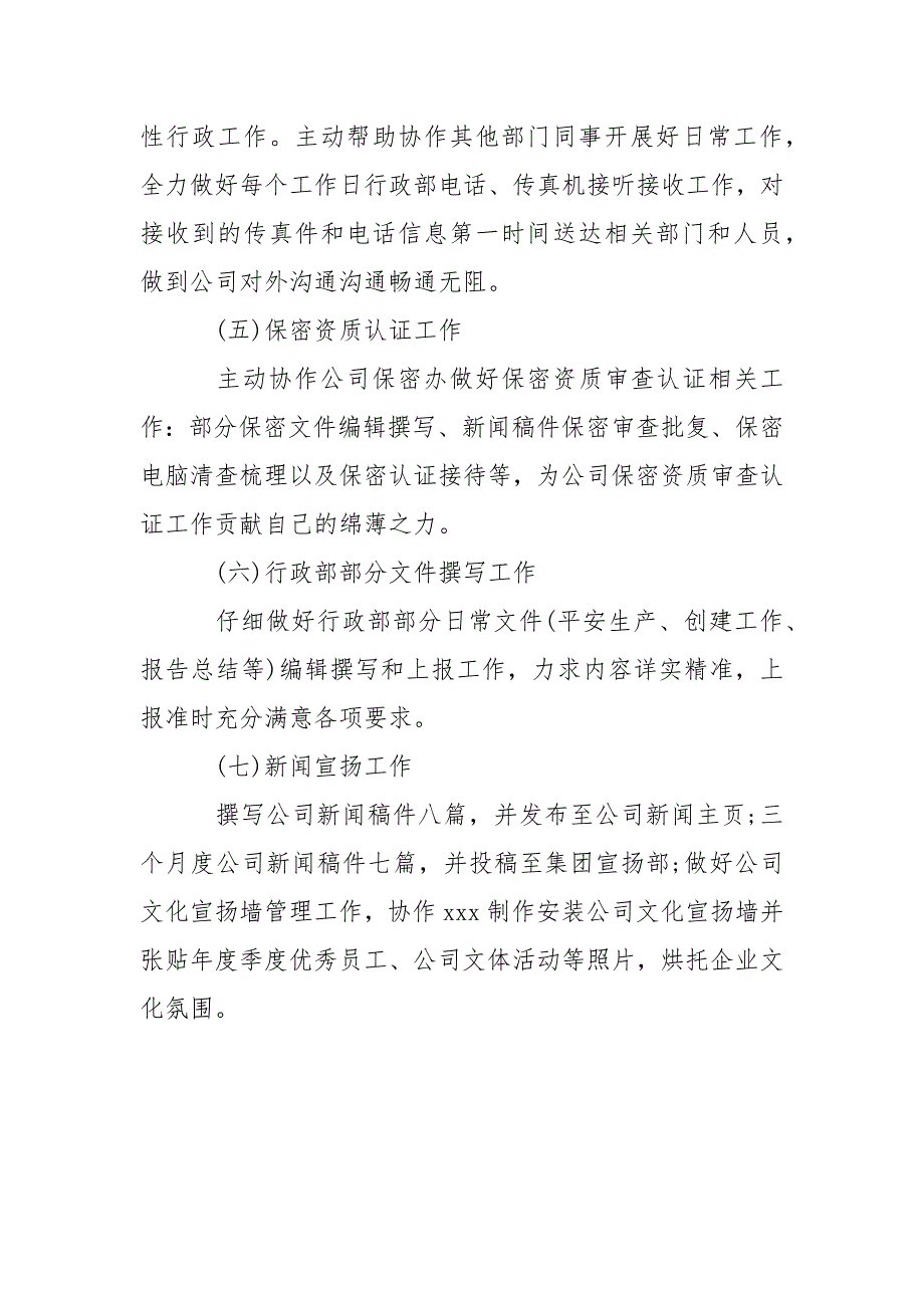 公司行政后勤年终总结_第3页