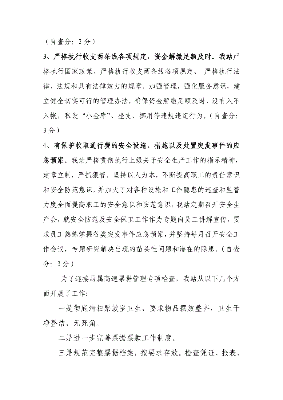 354100143公路收费站关于“票款卡安全”自查情况及整改_第2页