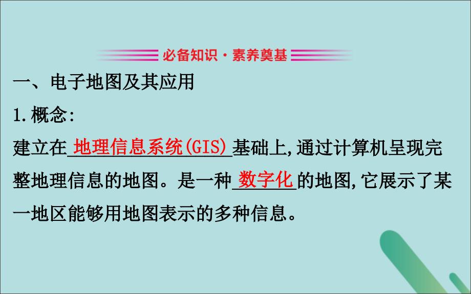 2022-2023学年高中地理第三单元产业活动与地理环境单元活动学用电子地图课件鲁教版必修2_第3页