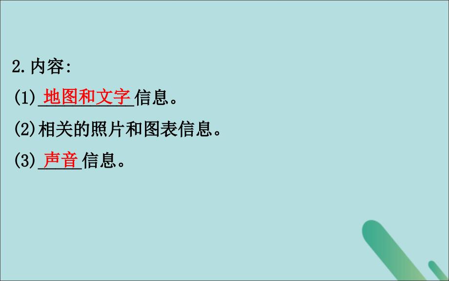 2022-2023学年高中地理第三单元产业活动与地理环境单元活动学用电子地图课件鲁教版必修2_第4页