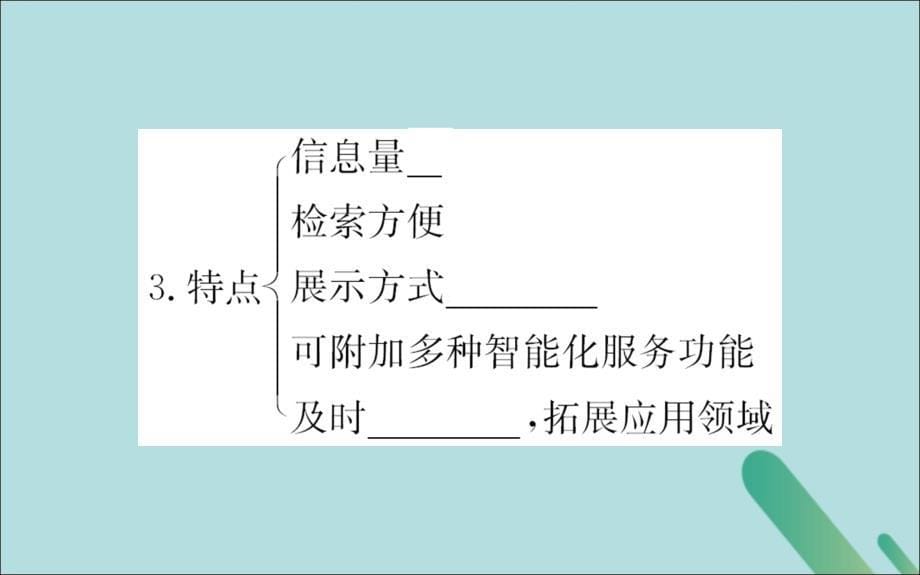 2022-2023学年高中地理第三单元产业活动与地理环境单元活动学用电子地图课件鲁教版必修2_第5页