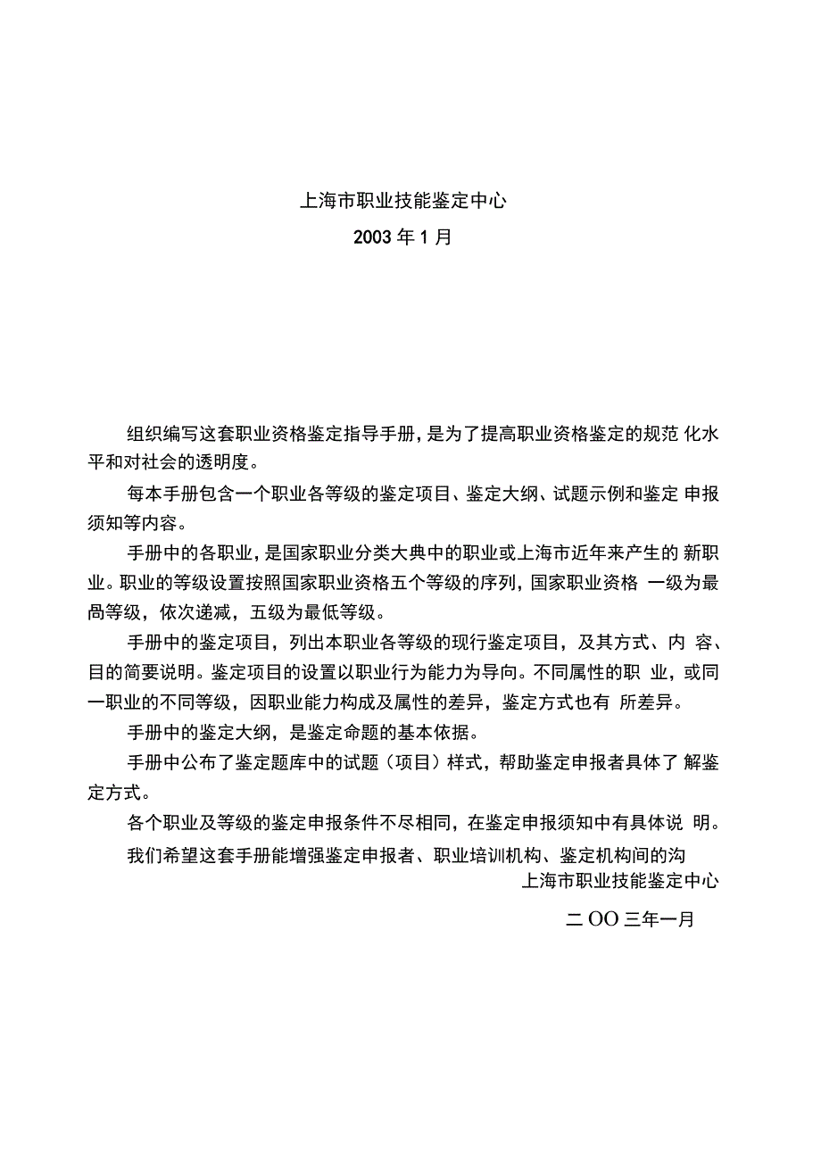 人力资源管理人员职业资格鉴定指导手册试行_第2页