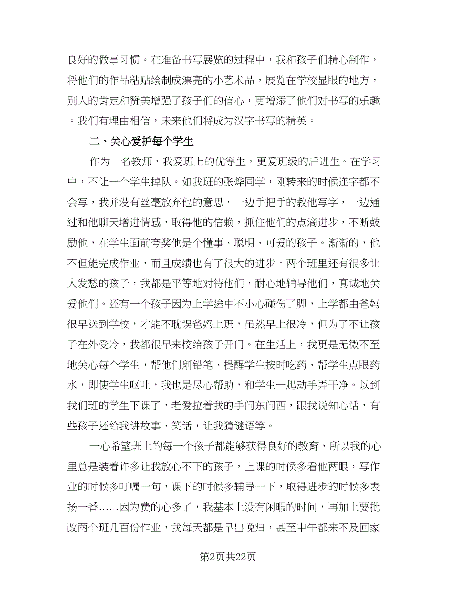 二年级上学期语文工作计划模板（6篇）.doc_第2页