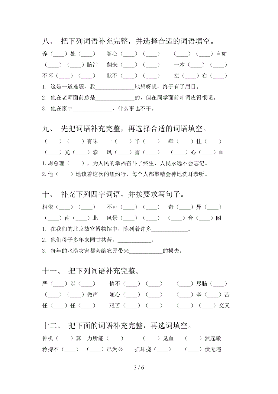 部编人教版五年级上册语文补全词语校外培训专项题及答案_第3页