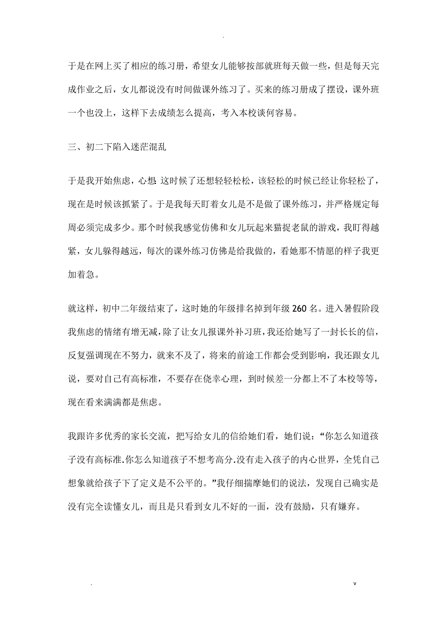 良好的家庭教育是孩子前途的奠基石!_第4页