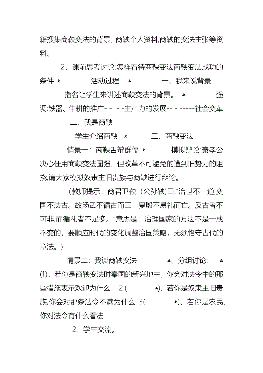 初中七年级历史商鞅变法教案合集大全_第4页