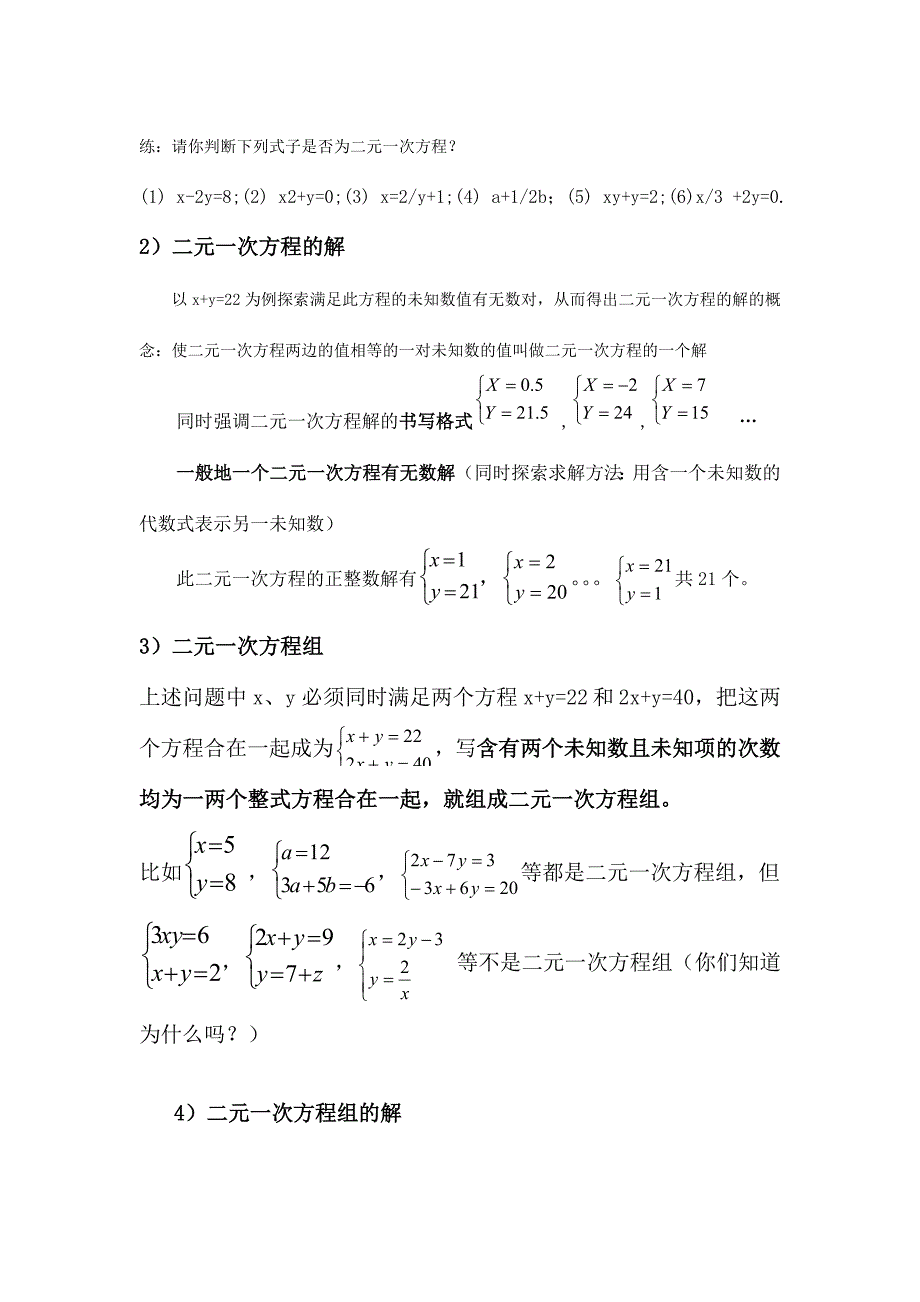 二元一次方程概念、解法_第2页