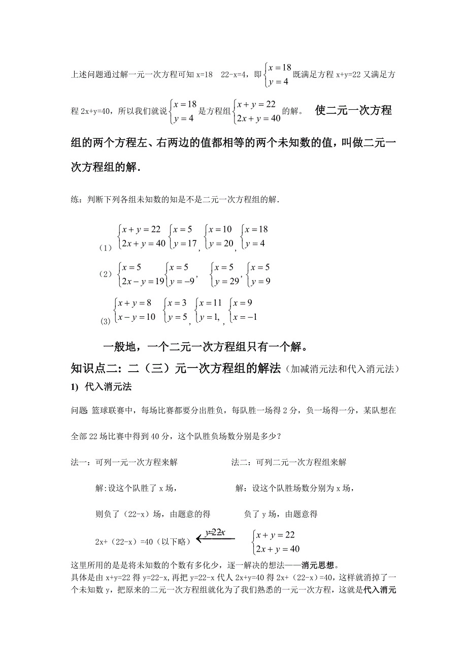 二元一次方程概念、解法_第3页