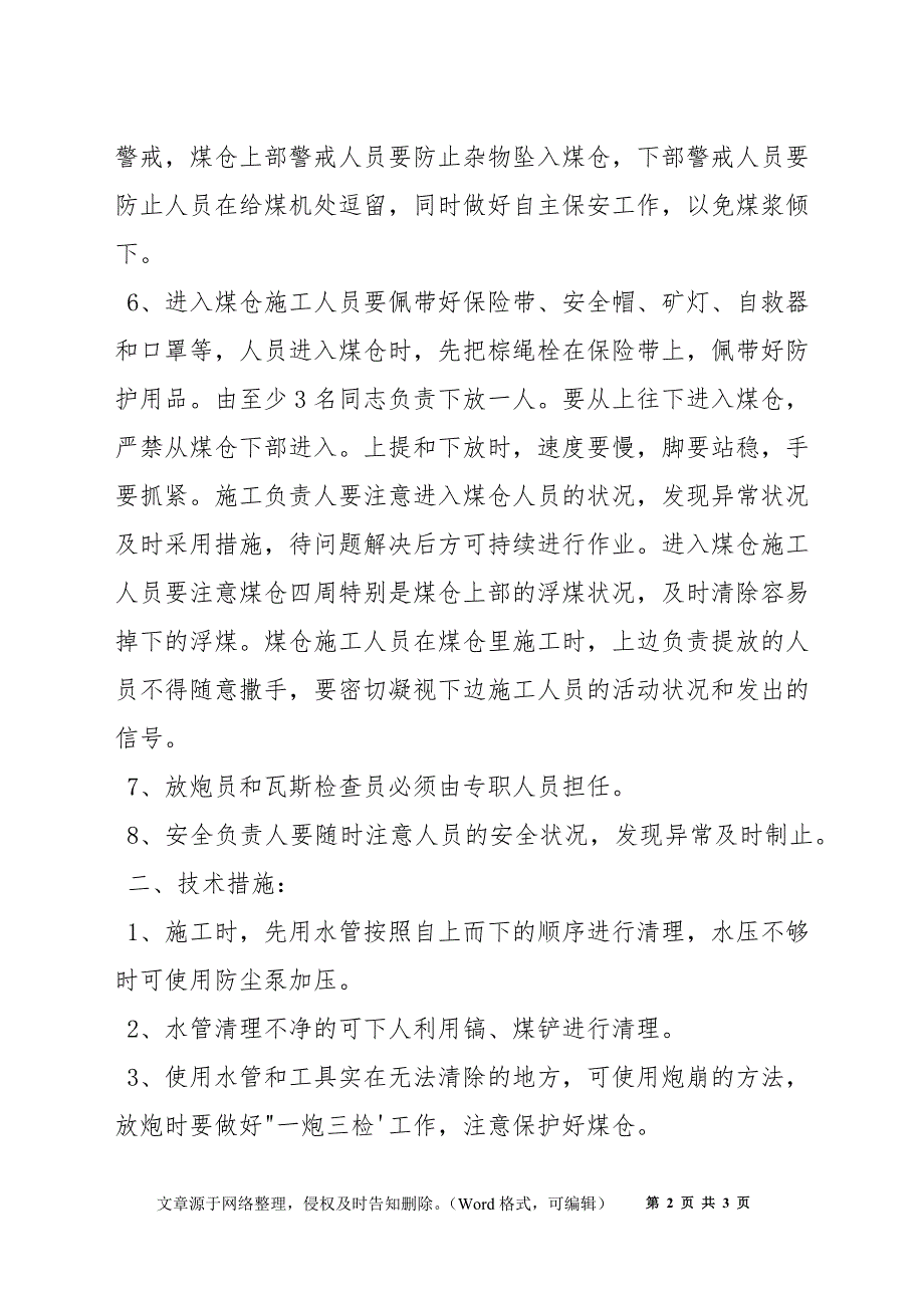 主井下煤仓检修安全技术措施_第2页