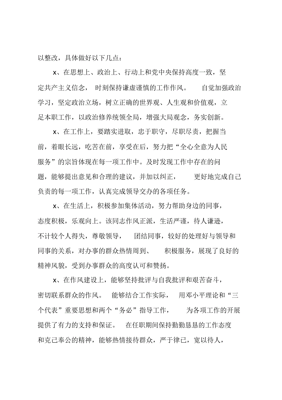 20xx年保税物流中心管委会发展建设科副科长述廉报告_第3页