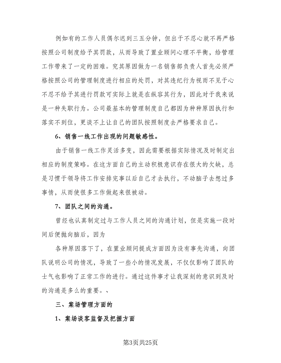 房地产销售人员工作计划范本（9篇）_第3页