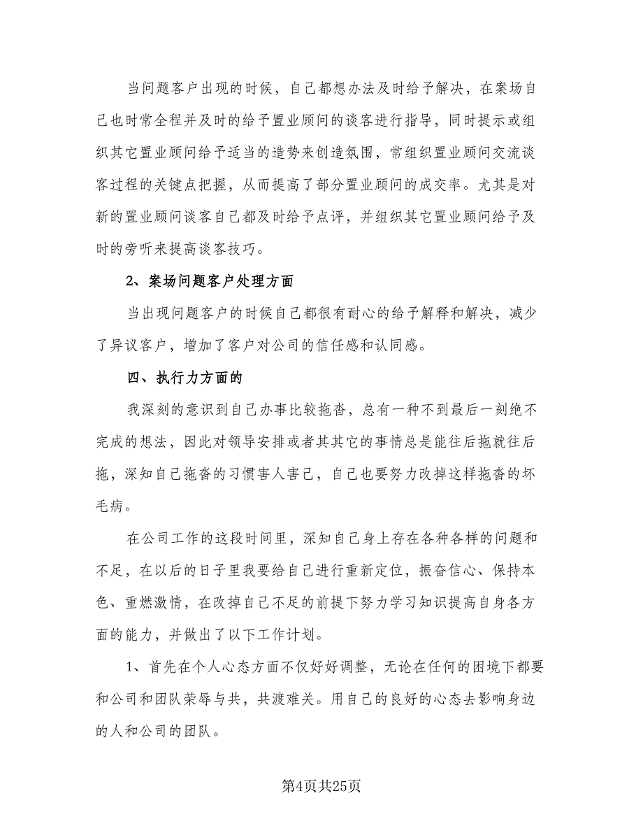 房地产销售人员工作计划范本（9篇）_第4页