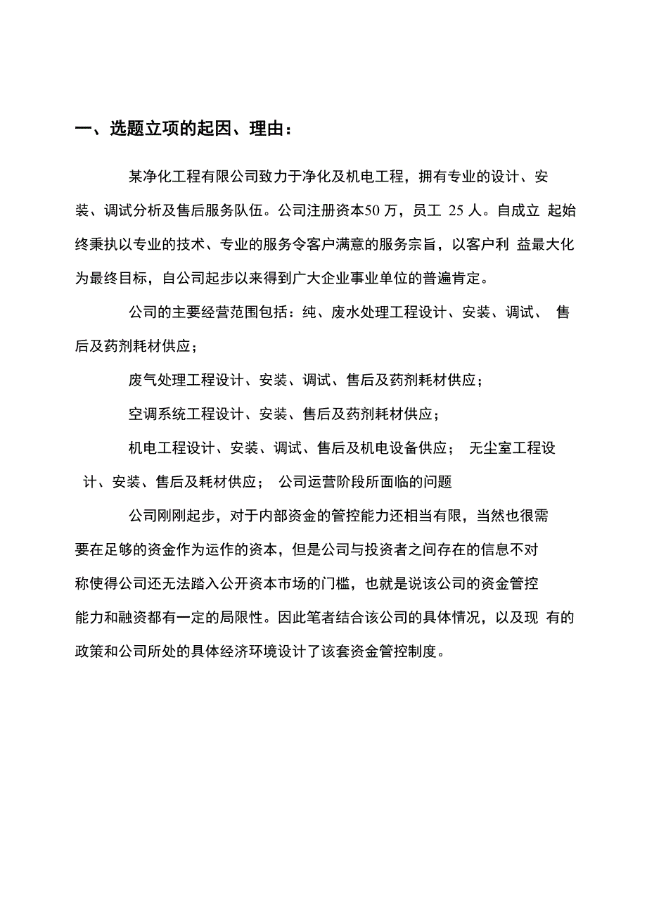 资金管控方案设计_第3页