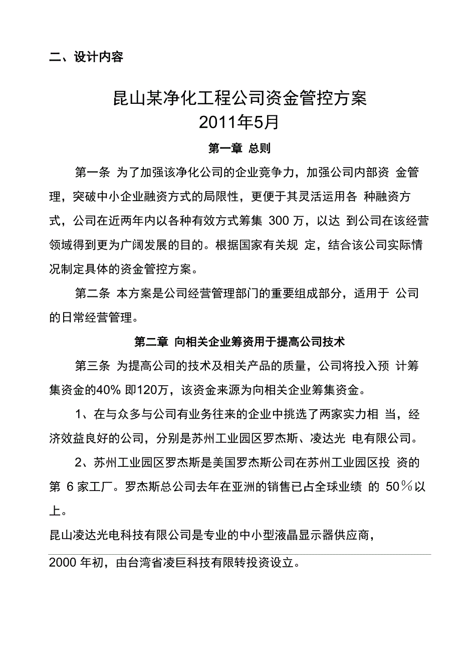 资金管控方案设计_第4页