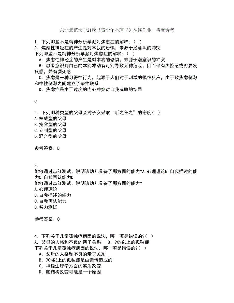 东北师范大学21秋《青少年心理学》在线作业一答案参考29_第1页