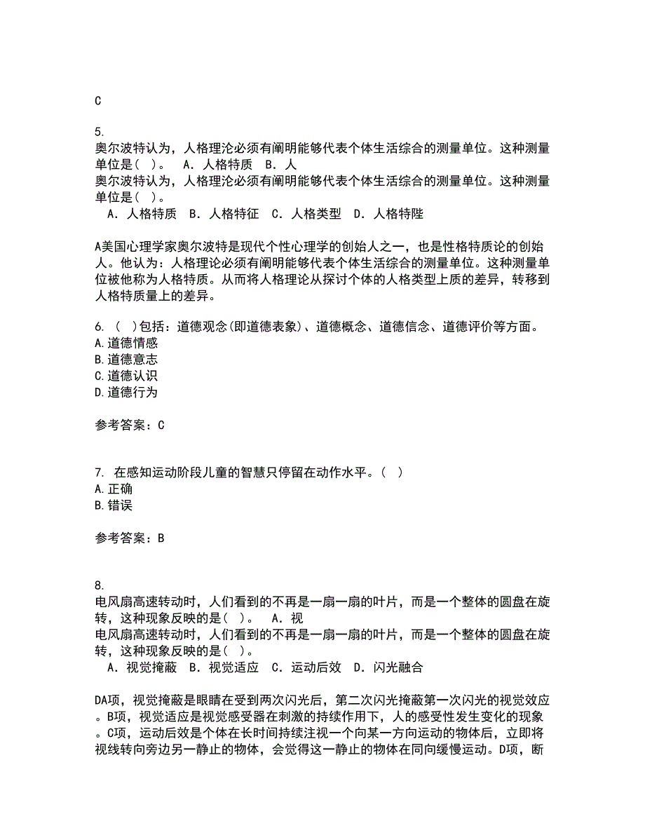 东北师范大学21秋《青少年心理学》在线作业一答案参考29_第2页