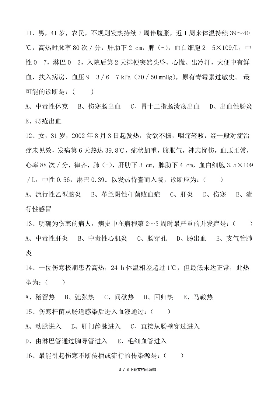 感染科三基试题_第3页