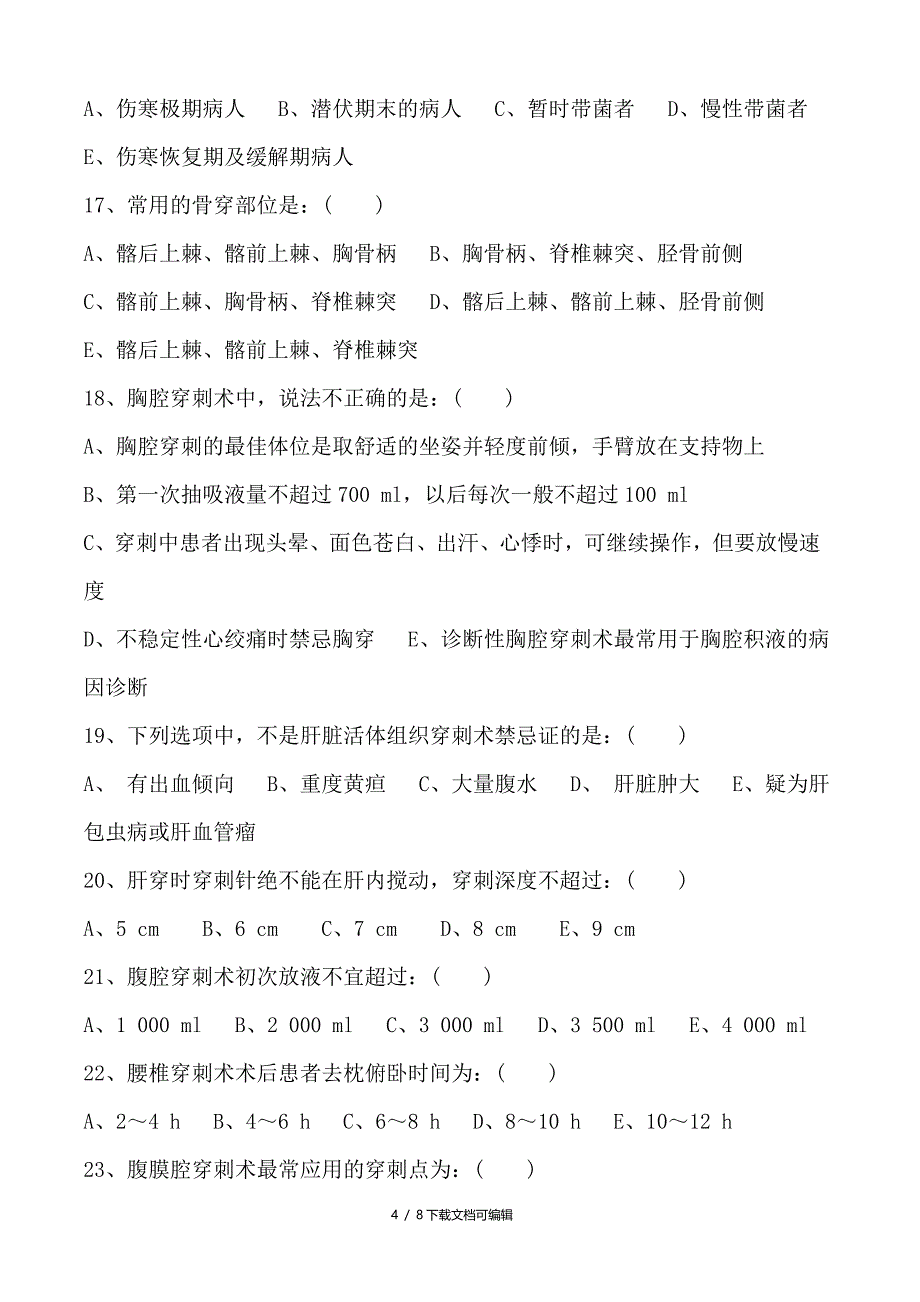 感染科三基试题_第4页