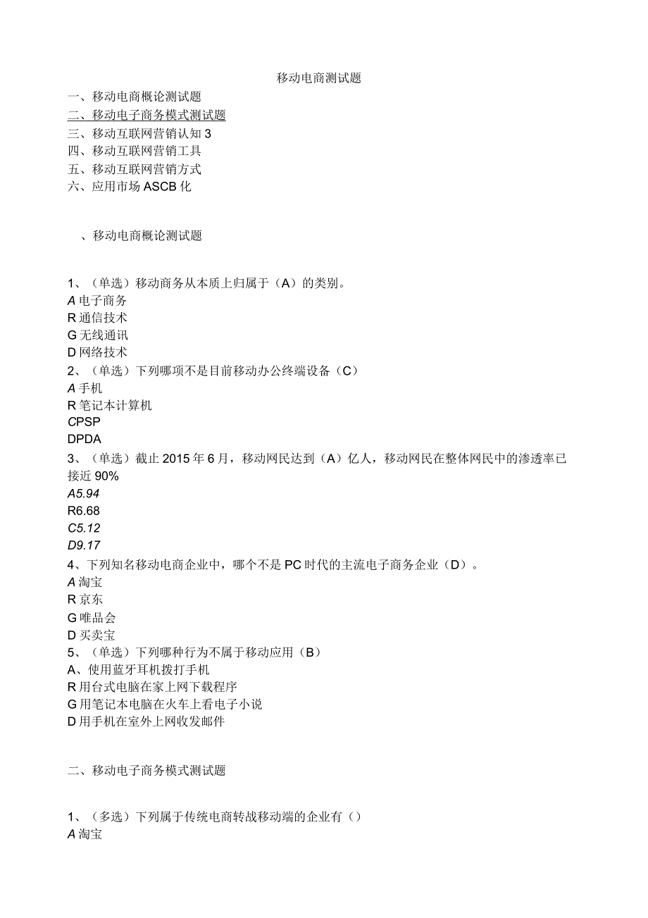 移动电商测试题_第1页