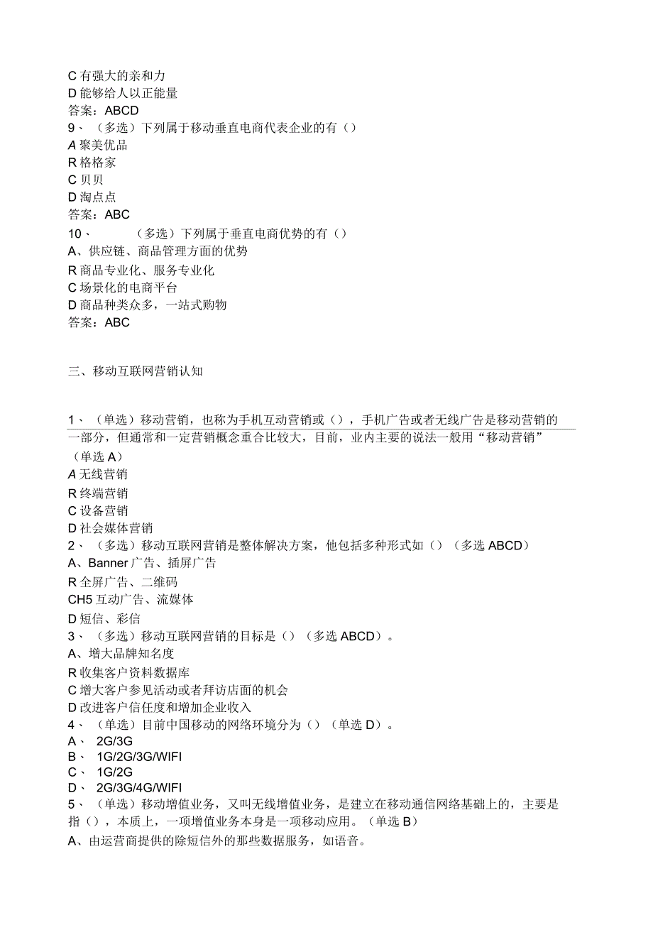 移动电商测试题_第3页