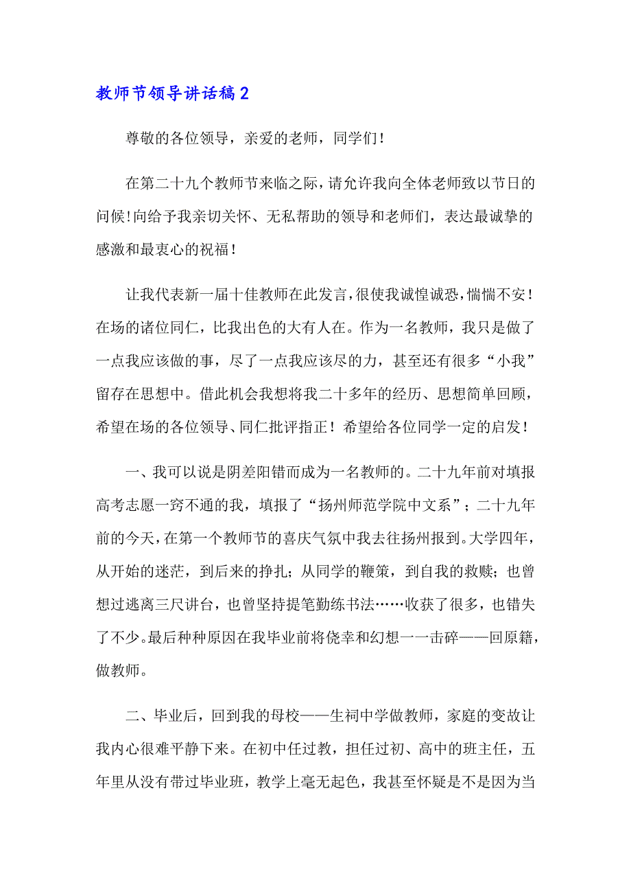 教师节领导讲话稿_第3页