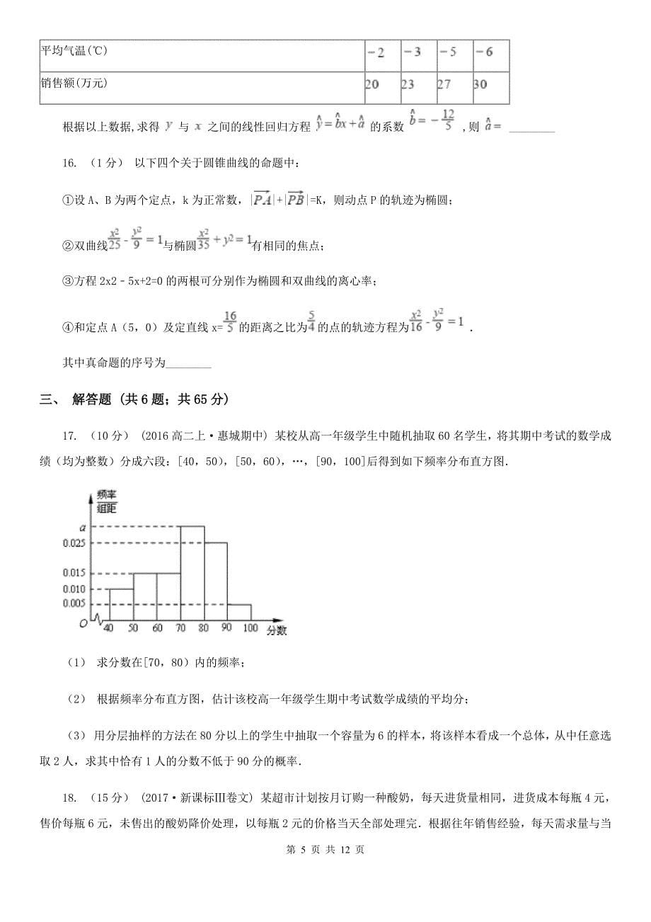 福建省泉州市高二上学期数学期中考试试卷_第5页