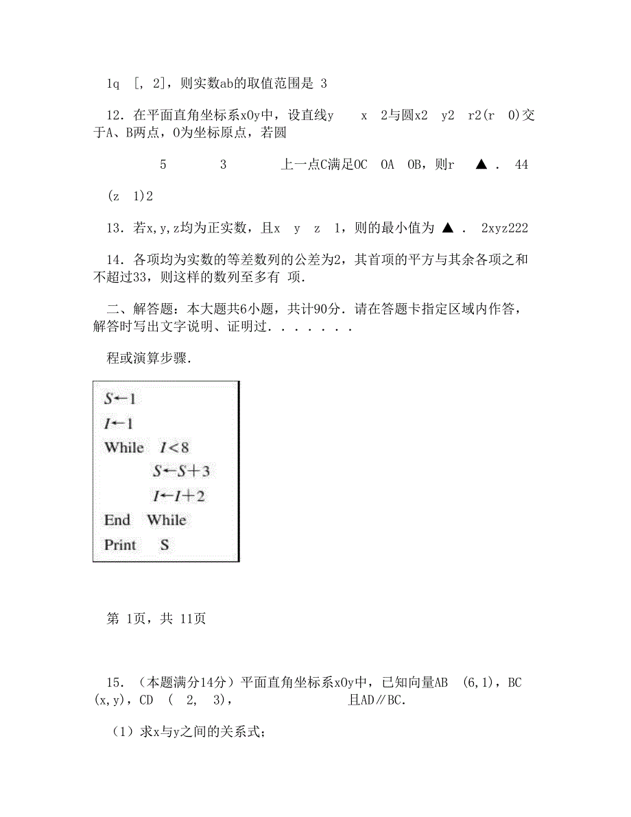 江苏省南通市高考数学模拟试卷9含答案_第2页