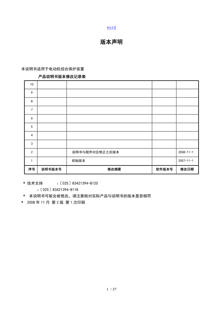 PSM691U,692U电动机综合保护装置_第4页