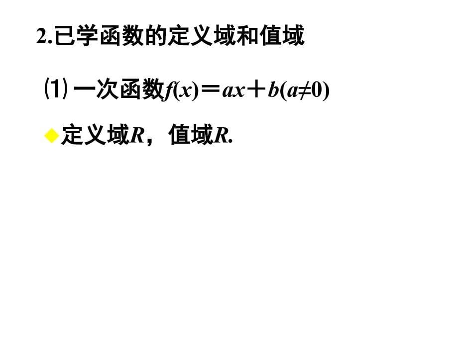 区间的概念及定义域的求法.ppt_第5页