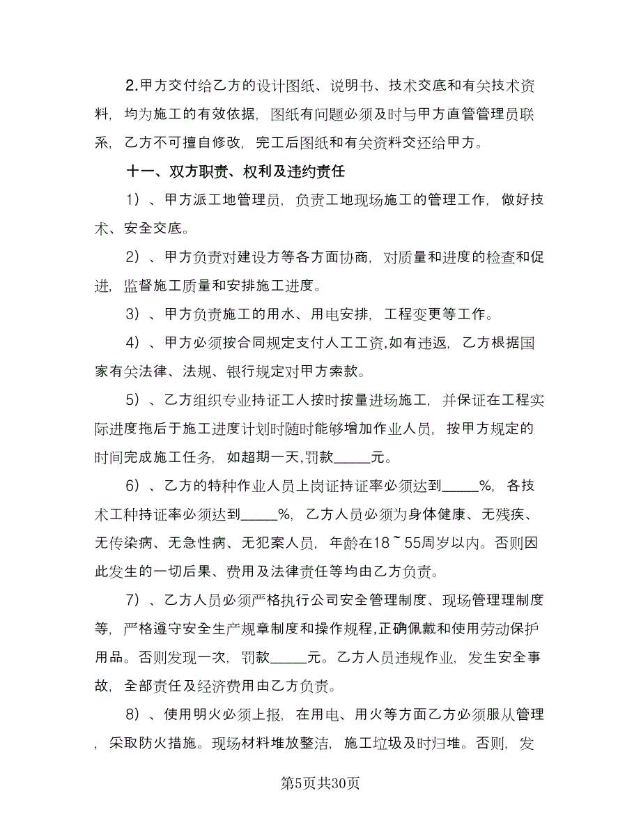 大型五星级酒店装修协议书范本（10篇）.doc_第5页