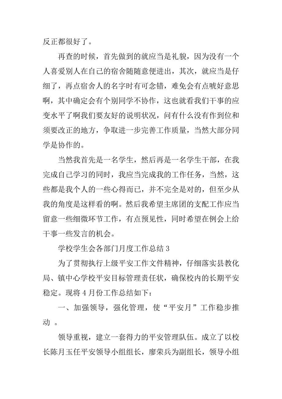 2023年学校各部门总结（优选4篇）_第5页