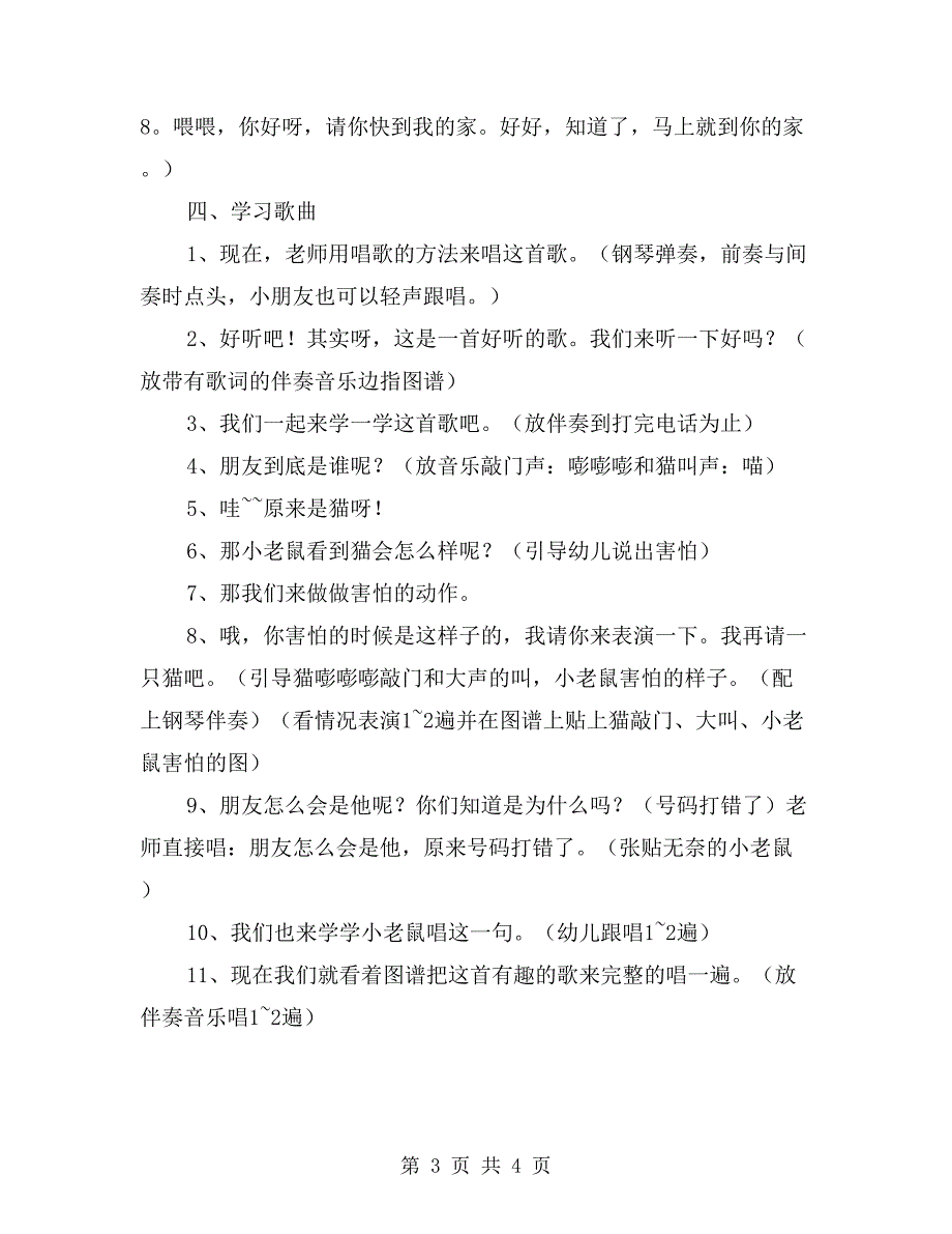 幼儿园大班音乐欣赏教案《小老鼠打电话》_第3页