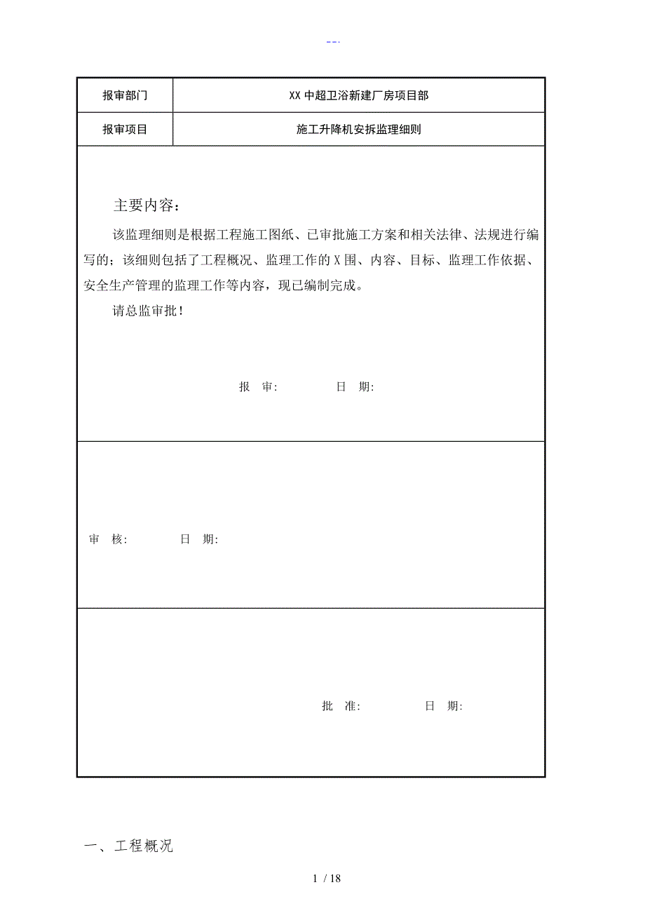 升降机监理细则_第2页