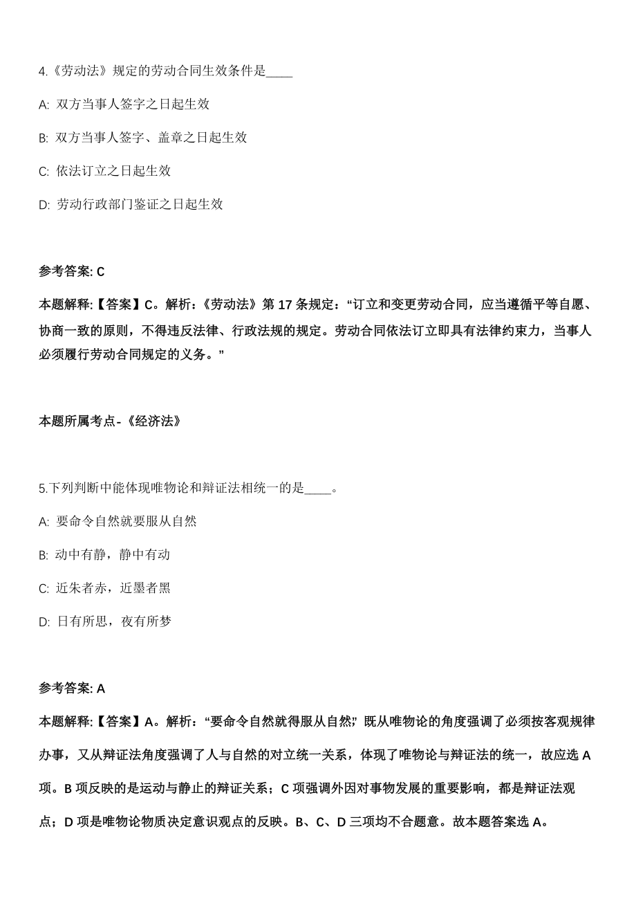 2021年03月上海交通运输部东海救助局人才招聘29人模拟卷第五期（附答案带详解）_第3页