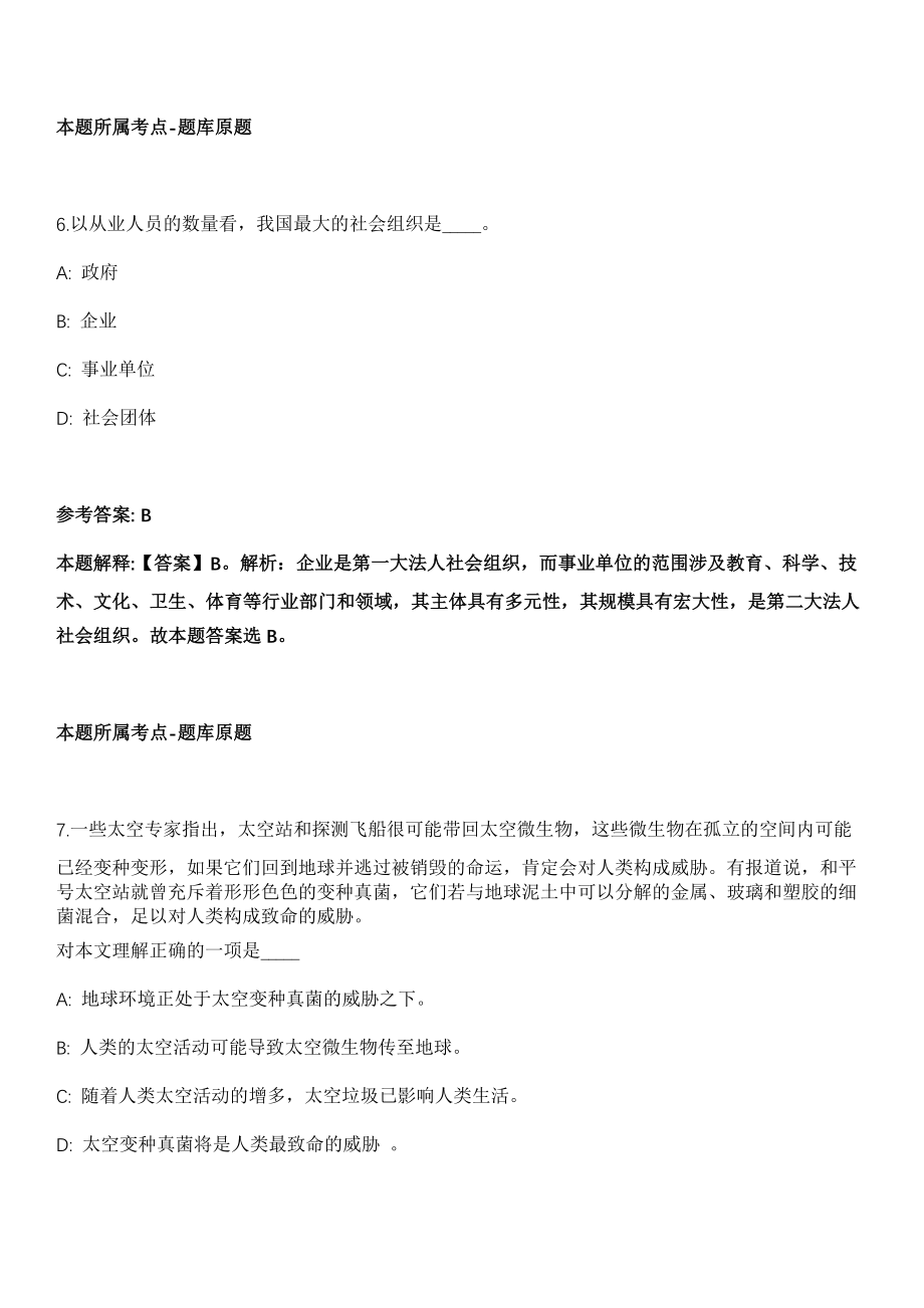 2021年03月上海交通运输部东海救助局人才招聘29人模拟卷第五期（附答案带详解）_第4页